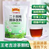 【王老吉】四季清凉四件套640g/盒装 广东凉茶固体饮料大礼包养生茶饮