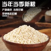 花家盛世 精选高粱米1000g 五谷杂粮1kg