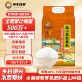 邻家饭香 高山农家香米 2.5kg/袋 真空双层包装 乡村振兴 消费帮扶 832系列
