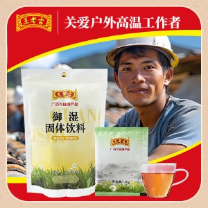 【王老吉】广东御湿凉茶160g*3袋 广东凉茶包颗粒冲剂养生茶固体饮料
