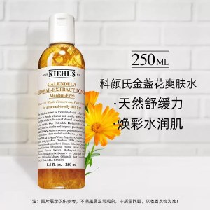 科颜氏（Kiehl's）金盏花爽肤水250ml/500ml 修复舒缓保湿补水护肤品