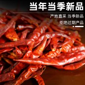 花家盛世 干辣椒65g 调味品炖肉料