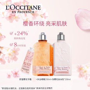 欧舒丹樱花套装礼盒(护手霜75ml+沐浴露250ml+身体乳250ml)