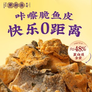【2袋装】点都德正宗香酥鱼皮 开袋即食广州特产伴手礼零食小吃