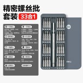 得力（deli）多功能精密维修电子螺丝批组套手机维修螺丝刀套装