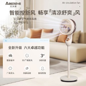 艾贝丽空气循环ABL-FS731S 空气循环扇家用立式电风扇广角摇头静音落地扇