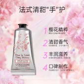 欧舒丹甜蜜樱花单支护手霜75ml