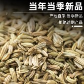 花家盛世 小茴香250g 调味品炖肉料