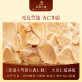 香港小熊 黄油杏仁酥 150g 休闲甜品零食香酥饼干糕点