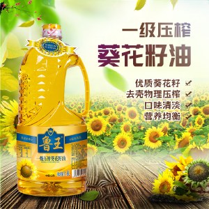 鲁王一级压榨葵花籽油1.8L/瓶 清淡健康食用油厨房好粮油