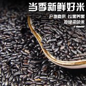 花家盛世 精选黑香米950g 五谷杂粮