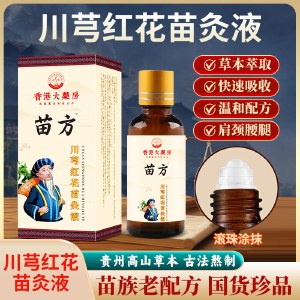 【舒筋活络】香港大药房正品川芎红花苗灸液滚珠通筋络缓疼痛 30ml/瓶