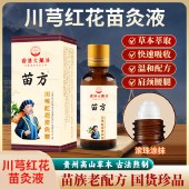 【舒筋活络】香港大药房正品川芎红花苗灸液滚珠通筋络缓疼痛 30ml/瓶