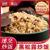 鹰金钱黑松露炒饭商用家用快餐280克*3盒 冷冻微波炉加热速食米饭