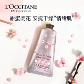 欧舒丹甜蜜樱花单支护手霜75ml