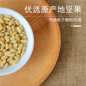 花家盛世 0添加松子仁180g圆罐装HWSZ180