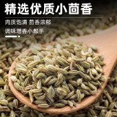 花家盛世 小茴香250g 调味品炖肉料