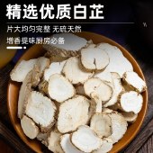 花家盛世 白芷250g 调味品炖肉料