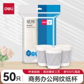 得力（deli）228ml一次性纸杯 隔热耐高温杯子/水杯 白色