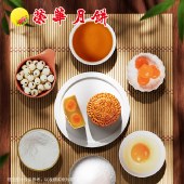 元朗荣华双黄白莲蓉月饼740g 中秋月饼礼盒