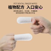 每宠猫咪狗狗刷牙指套清洁牙齿去结石除口臭宠物口腔护理洗牙洁牙用品50片装/盒