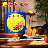 元朗荣华双黄白莲蓉月饼740g 中秋月饼礼盒