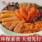 鹰金钱美味易纯素盆菜佛家素食斋菜1.2kg*1盒 加热即食年夜饭家宴送礼品