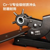 得力（deli）重型省力皮带打孔器家用腰带皮具打孔钳裤带表带手表打眼打洞器 6圆孔 经典光柄款 DL1919C