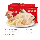 清远鸡礼盒 广东清远鸡肉整只盒装 约1.1kg/只