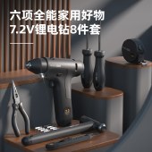 得力（deli）home系列家用电动工具箱套装8件锂电钻钢卷尺螺丝批组套 7.2V锂电钻8件套 HT0208