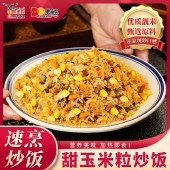 鹰金钱甜玉米粒炒饭280g*3盒 家用商用便利店加热方便速食米饭