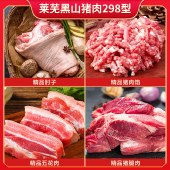莱芜黑山猪肉礼盒298型 （特价款）1500g/盒 五花肉黑猪肉馅大肘子猪腿肉