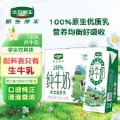 华农原实纯牛奶儿童学生成人全脂早餐奶整箱 250ml*16 礼盒装