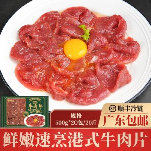 美味易港式牛肉片1斤*2盒（共2斤）新鲜冷冻调理腌制水煮牛肉家用半成品新鲜牛肉片