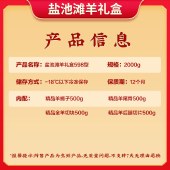 盐池滩羊礼盒598型 2000g/盒 羊尾骨羊后腿切片羊蝎子全羊肉切片