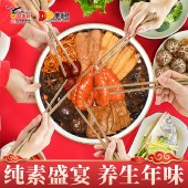 鹰金钱美味易纯素盆菜佛家素食斋菜1.2kg*1盒 加热即食年夜饭家宴送礼品