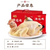 清远鸡礼盒 广东清远鸡肉整只盒装 约1.1kg/只