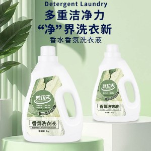 妙功夫 香氛洗衣液2kg 【单瓶装】净白去污香水香氛洗衣液