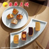 元朗荣华七星伴月月饼1480g 中秋月饼礼盒