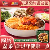 鹰金钱美味易纯素盆菜佛家素食斋菜1.2kg*1盒 加热即食年夜饭家宴送礼品