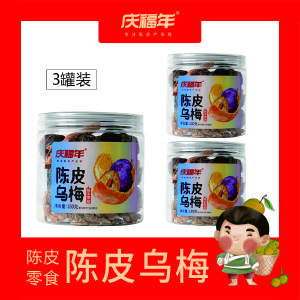 庆福年 新会原产地陈皮乌梅即食零食180g*3罐装 共540克