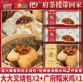 鹰金钱美味易大大叉烧包2包+广府糯米鸡1包