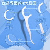 意几净高分子牙线棒50支/盒