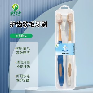 【9.9专区】意几净护齿软毛牙刷2支装 加宽软毛刷牙宽头牙刷