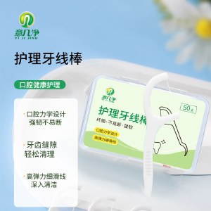 意几净高分子牙线棒50支/盒