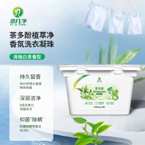 意几净茶多酚植萃净香氛洗衣凝珠-清柚白茶8g*40颗