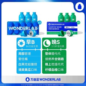 万益蓝WonderLab体重管理早B420晚S100益生菌组合装
