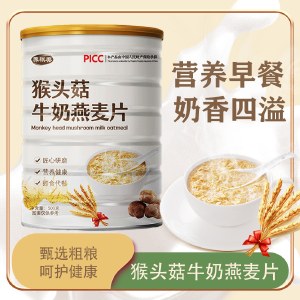 【3罐】猴头菇牛奶燕麦片500g/罐 即冲美食代餐