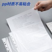 【100页/袋】晨光保护袋活页11孔ADM94514 透明资料袋文件袋A4