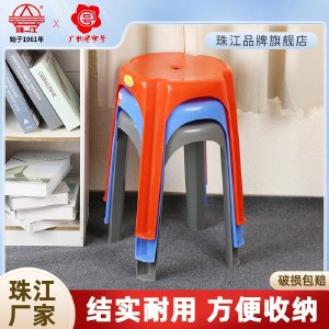 珠江牌塑料凳子餐桌凳高圆凳家用加厚板凳大排档凳子耐用可叠放